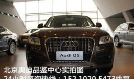 爆料奥迪降价最新消息,最新车型价格大跳水！