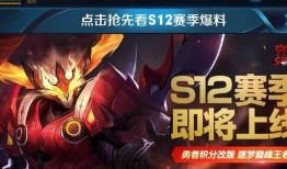 王者s12赛季最新爆料,全新爆料揭秘新赛季精彩看点