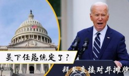 拜登总统爆料了吗最新消息,揭秘重大政治内幕